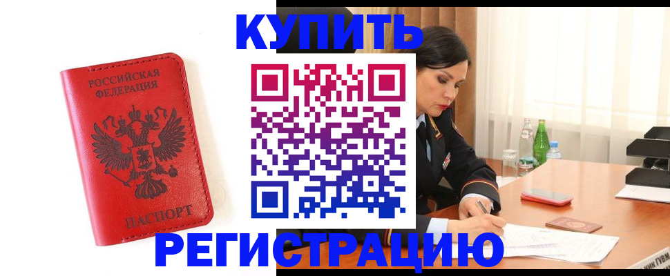 прописка для работы в Печорах